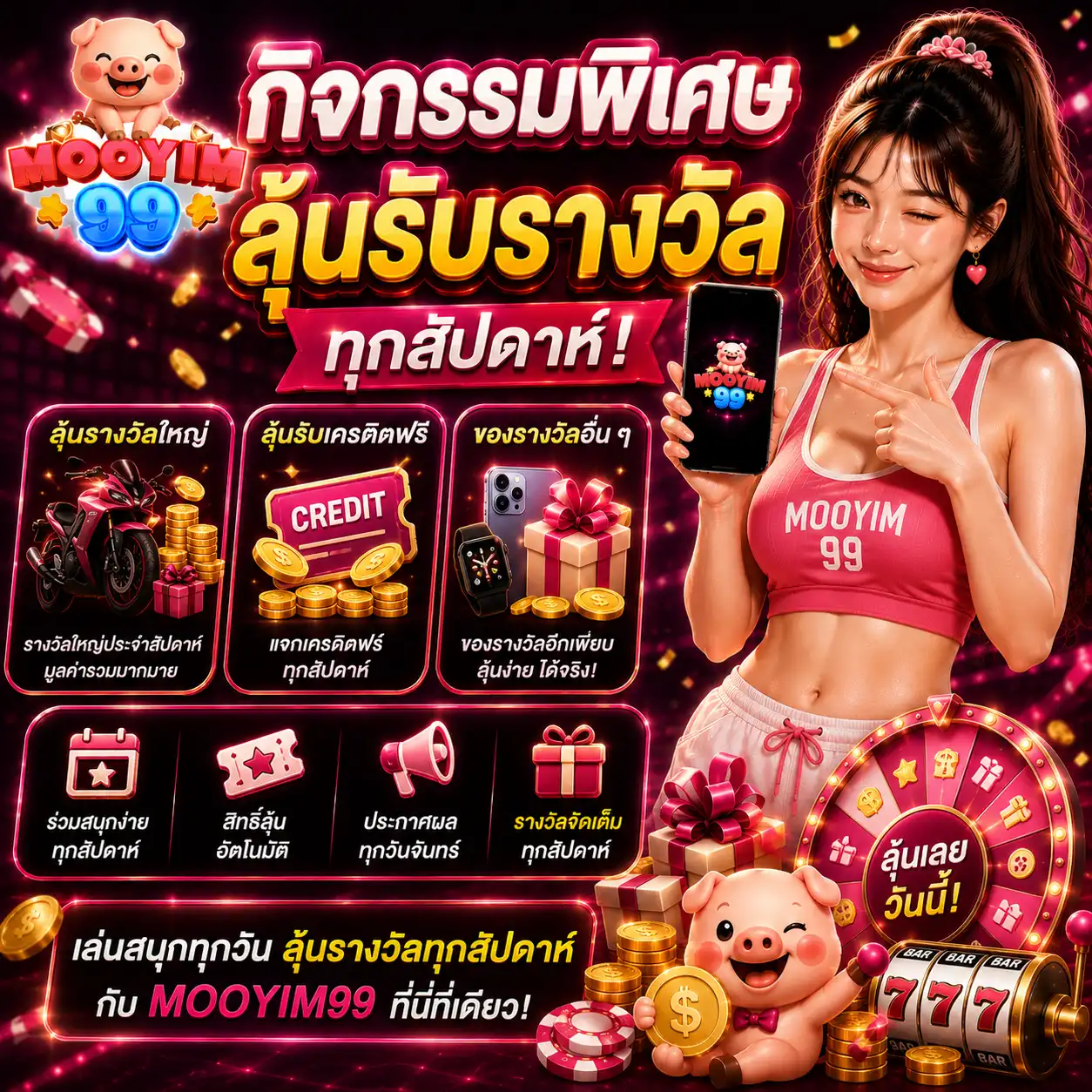 กิจกรรมพิเศษ - mooyim99