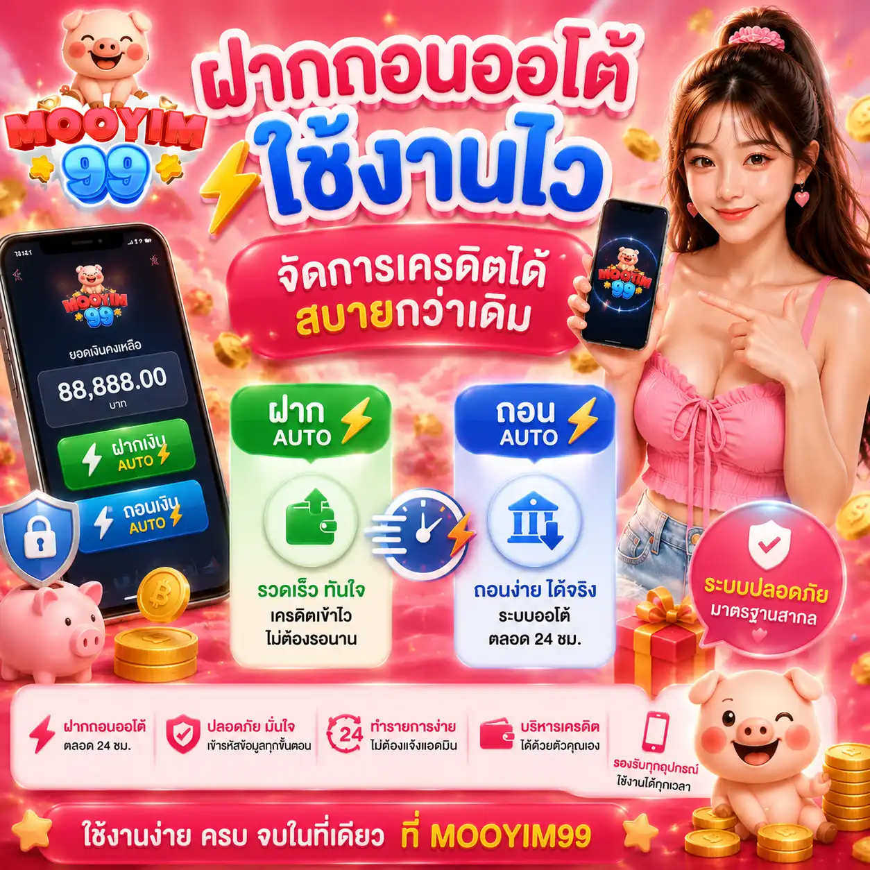 mooyim99 ฝากถอนออโต้ ใช้งานไว จัดการเครดิตได้สบายกว่าเดิม