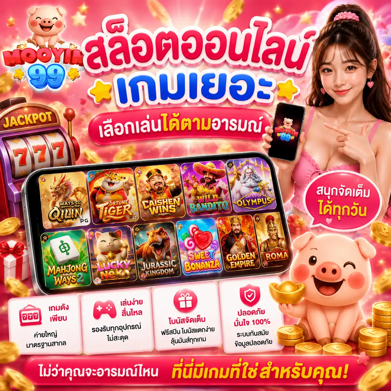 สล็อตออนไลน์ เกมเยอะ เลือกเล่นได้ตามอารมณ์