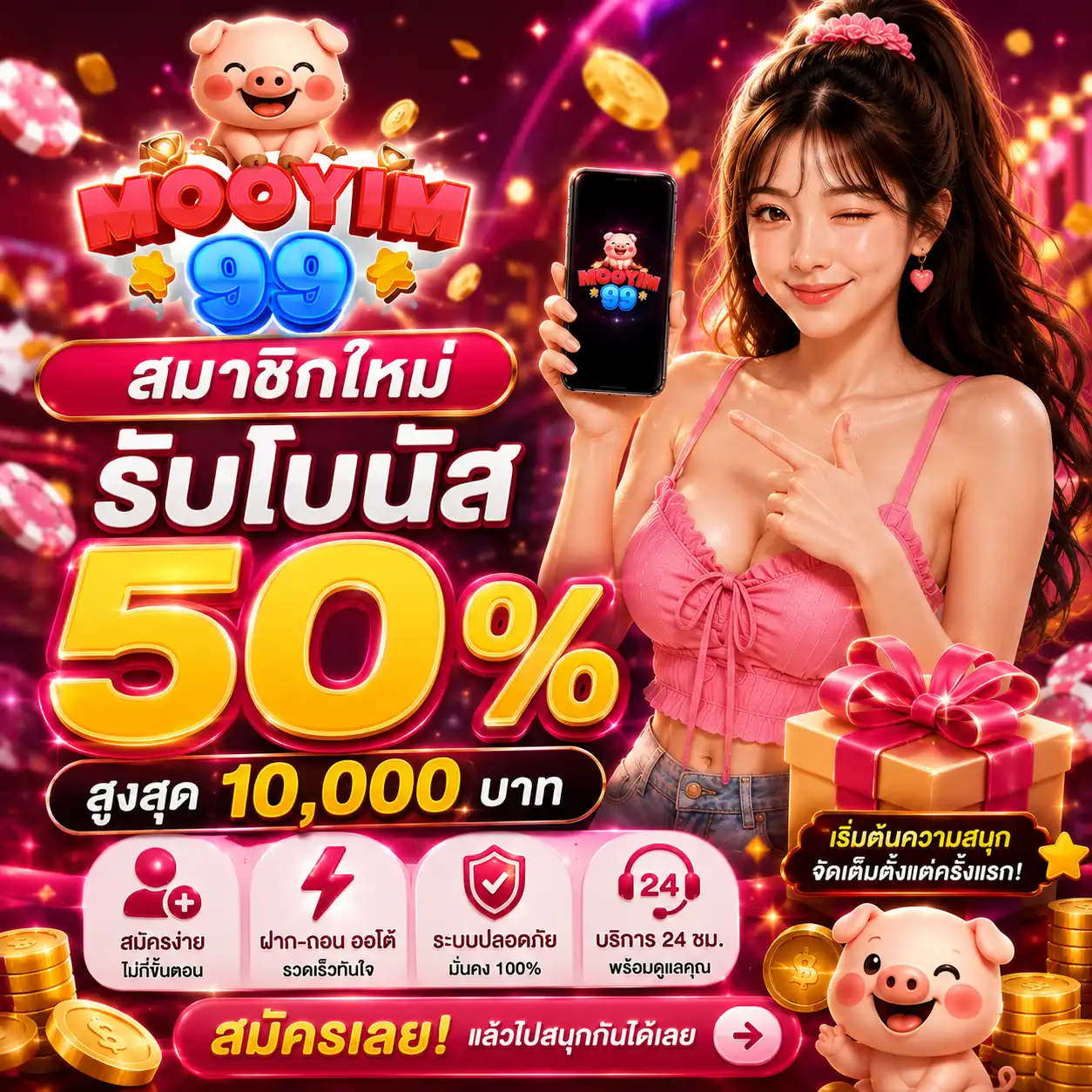 โปรโมชั่น สมาชิกใหม่ - mooyim99